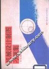 机械设计制图习题集 封面