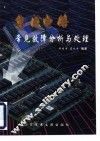 集成电路常见故障分析与处理 封面