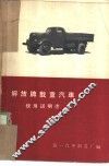 解放牌载重汽车使用说明书 封面