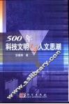科技创造未来 封面