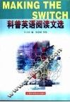 科普英语阅读文选 封面
