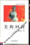 美的回眸 封面