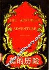 美的历险 封面