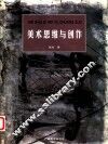 美术思维与创作 封面