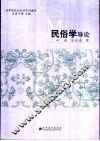 民俗学导论 封面