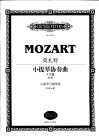莫扎特小提琴协奏曲 A大调 K219 包括华彩段 小提琴与钢琴版 封面
