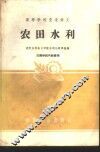 农田水利 封面