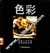 色彩 封面