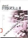 设计艺术原理 封面