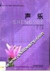 声乐  3 电子书封面