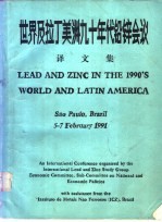 世界及拉丁美洲九十年代铅锌会议  译文集 封面
