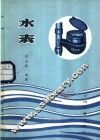 水表 封面