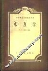 水力学 封面