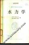 水力学 封面