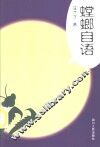 螳螂自语 封面