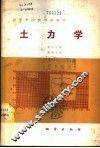 土力学 封面
