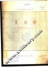 土力学 封面