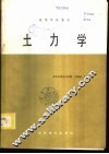 土力学 封面