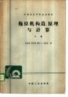 拖拉机构造、原理与计算  下 封面