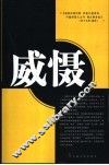 威慑 封面