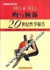 吻与倾诉  20世纪性学报告 封面