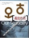 我们的性 封面