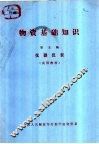物资基础知识  第5篇  仪器仪表 封面