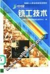 中级铣工技术 封面