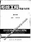 系统工程理论与应用  第2卷 封面