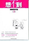 想不到  2 封面
