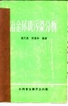 冶金环境污染分析 封面