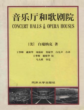 音乐厅和歌剧院 封面