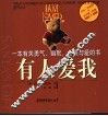 有人爱我 封面