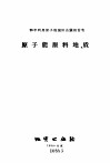 原子能原料地质 封面