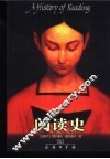 阅读史 封面