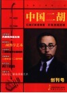 中国二胡  创刊号 封面