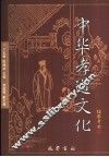 中华孝道文化 封面