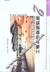 装饰装修设计施工实例图集  2 封面