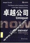 卓越公司 封面