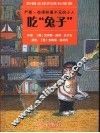 吃“兔子” 电子书封面