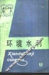 环境水利 封面