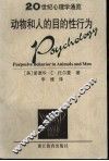 动物和人的目的性行为 封面