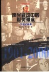 声光波动中的心灵裸泳  20世纪电影 封面