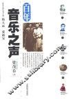 百年音乐之声 封面