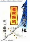 初一生物  第1册  植物分册 封面