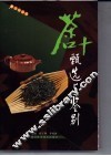 茶叶甄选与鉴别 封面