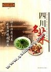 四川名菜 封面