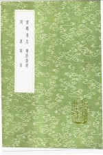 碧鸡漫志  乐府指迷  词源  词旨 封面