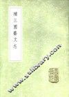 补三国艺文志 封面