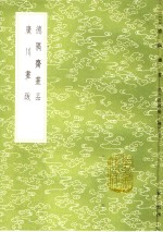 德隅斋画品 封面